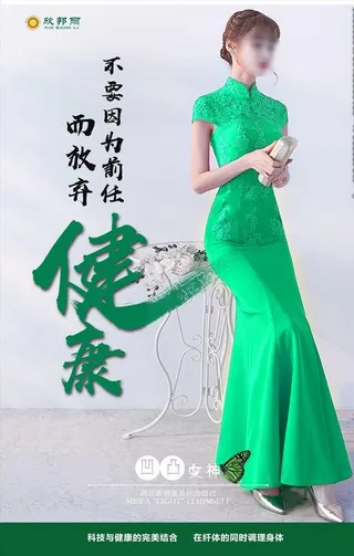 端庄大方儒雅绿色旗袍美女减肥图片