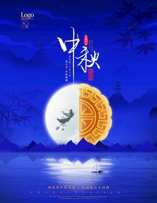 中秋节海报图片