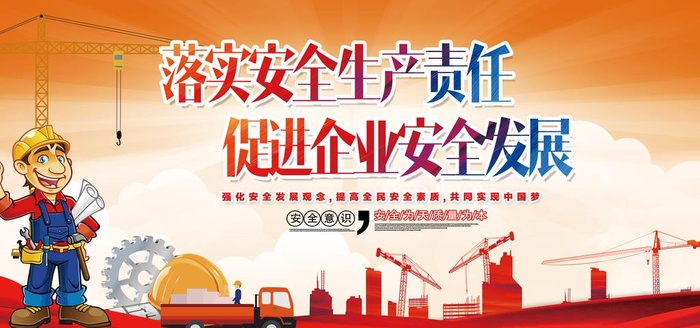 落实安全生产责任促进企业安全发图片