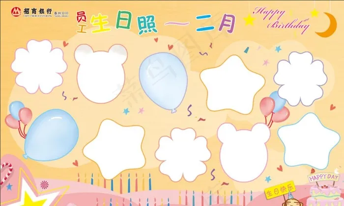 员工生日照片墙图片psd模版下载