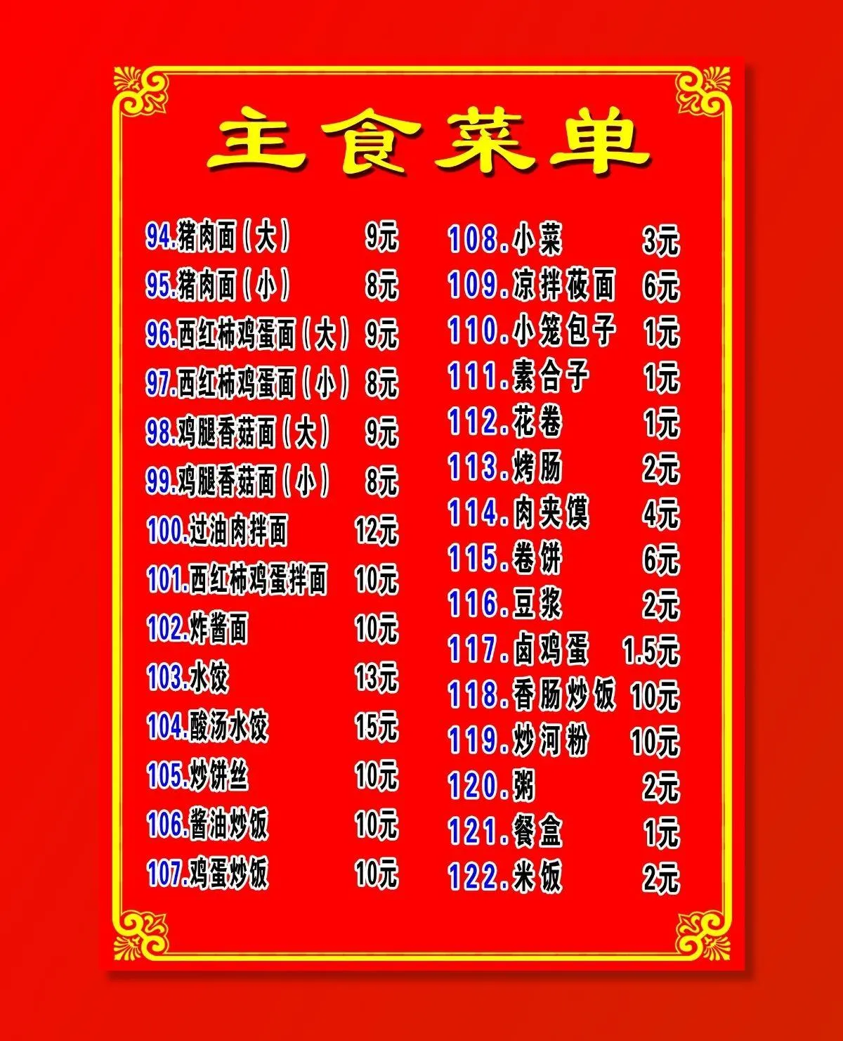 菜单  特色 菜谱   图片