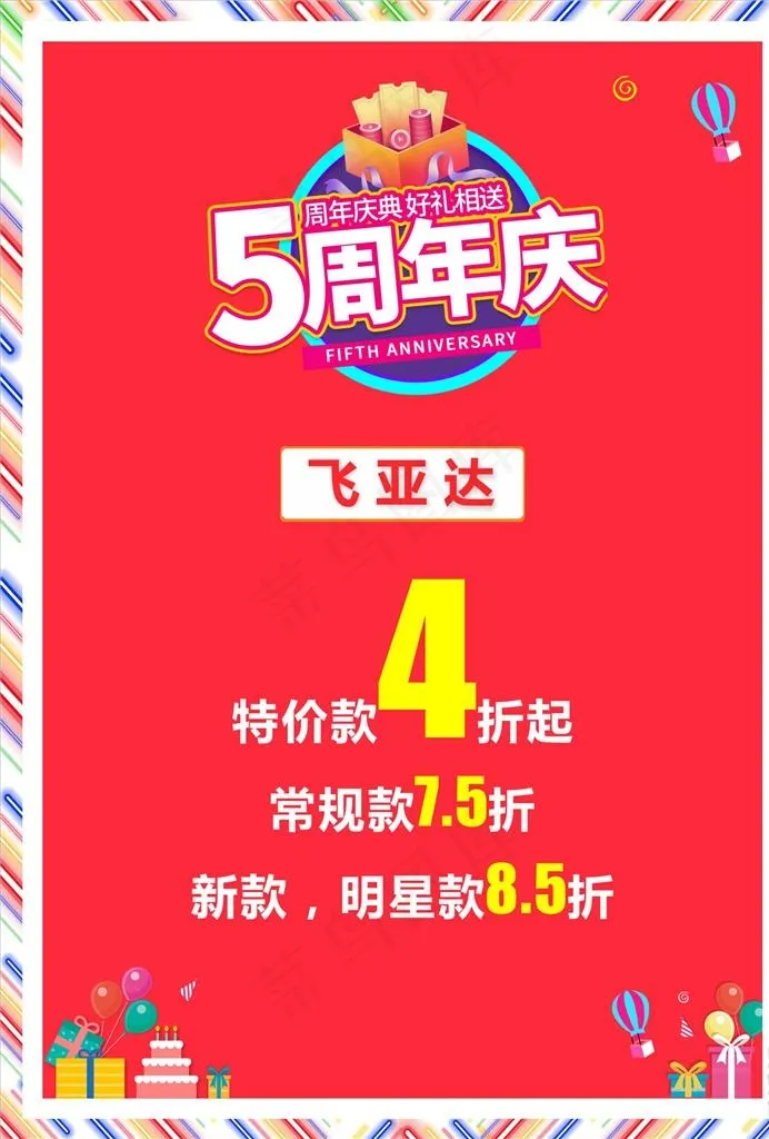 5周年庆图片cdr矢量模版下载