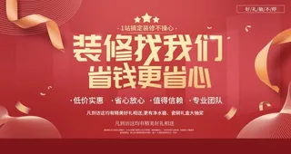 专业装修展板图片