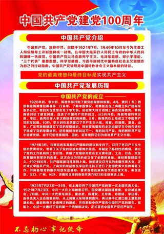 党建100周年图片