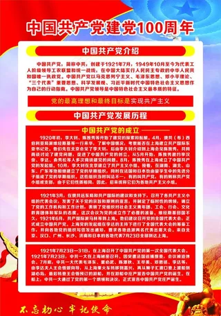 党建100周年图片