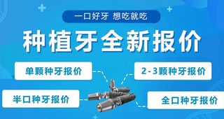 种植牙图片