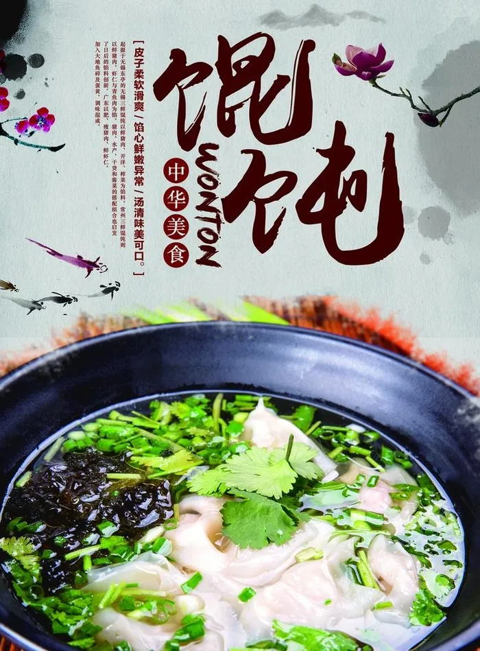 馄饨图片(1969x2756)