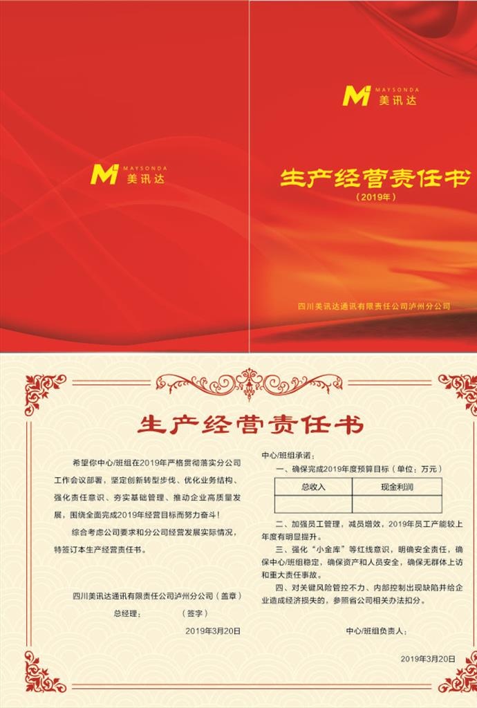 责任书图片