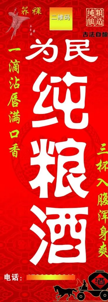 纯粮酒图片psd模版下载