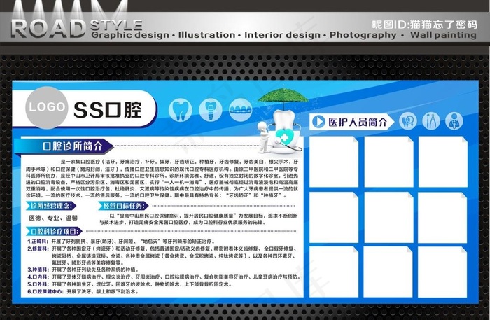 口腔诊所简介图片cdr矢量模版下载