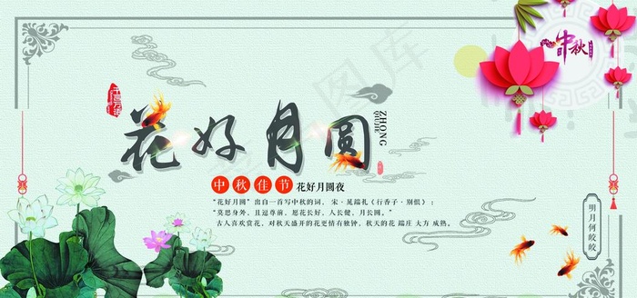 花好月圆图片psd模版下载