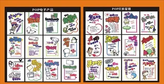 POP电子产品图片