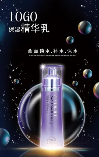 高端化妆品精华保湿水海报图片