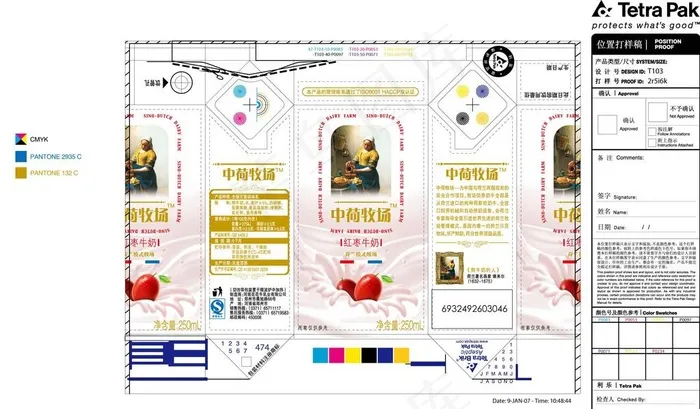 利乐公司规范牛奶外盒包装图片ai矢量模版下载