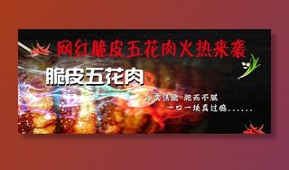 脆皮五花肉图片