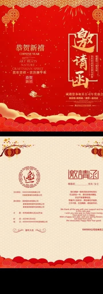 新年邀请函图片(2126x5552)psd模版下载