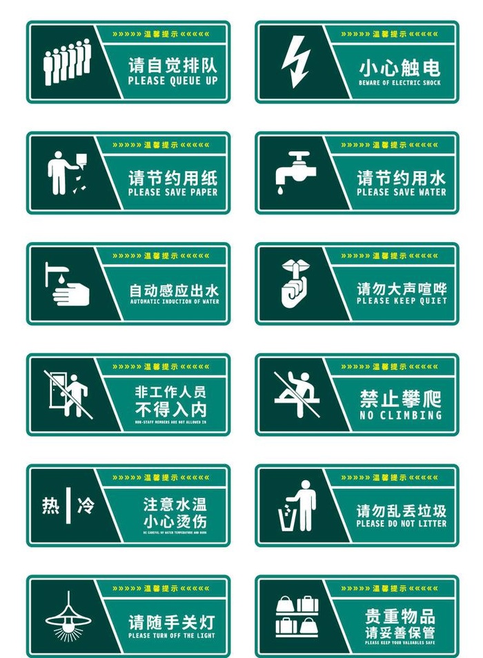 温馨提示牌图片ai矢量模版下载