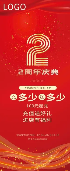2周年庆展架图片