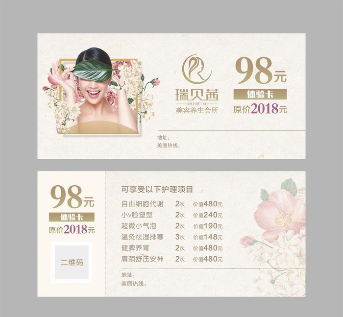 美容代金券图片cdr矢量模版下载