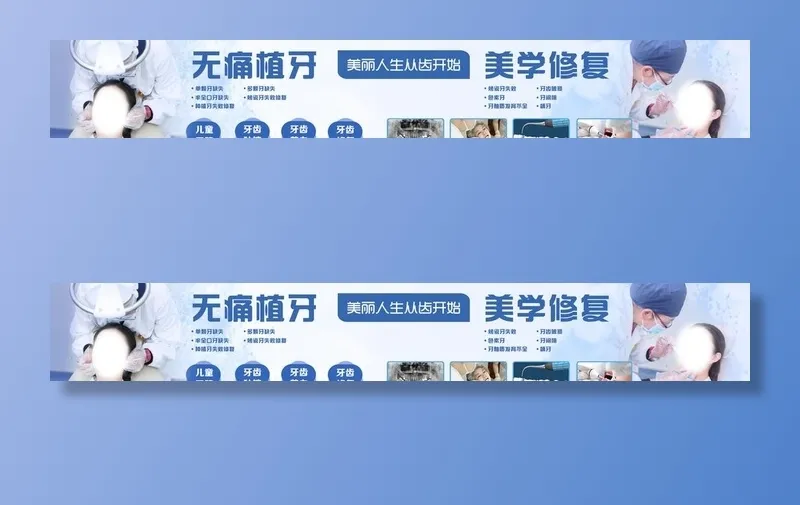 口腔横版图片(18898x3228)psd模版下载