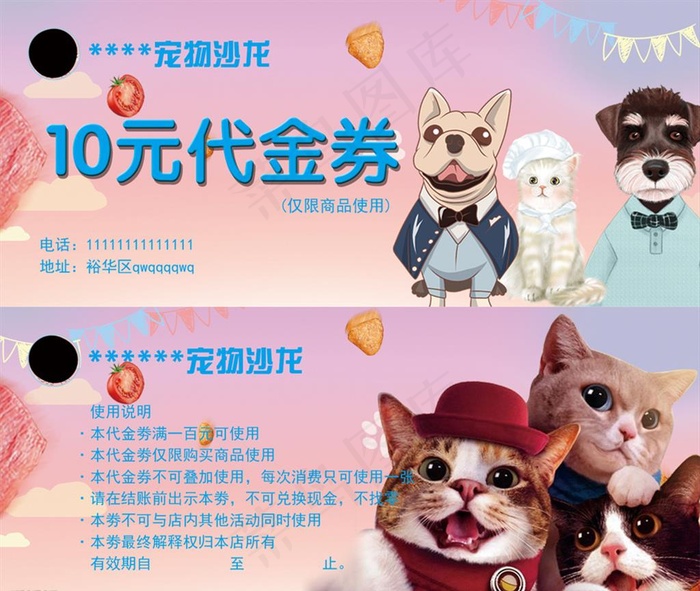 宠物  代金券图片psd模版下载
