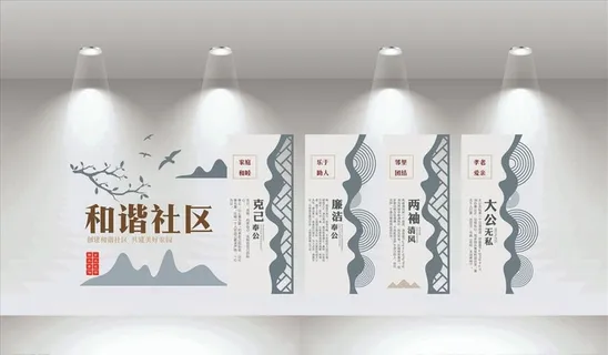 和谐社区文化墙图片