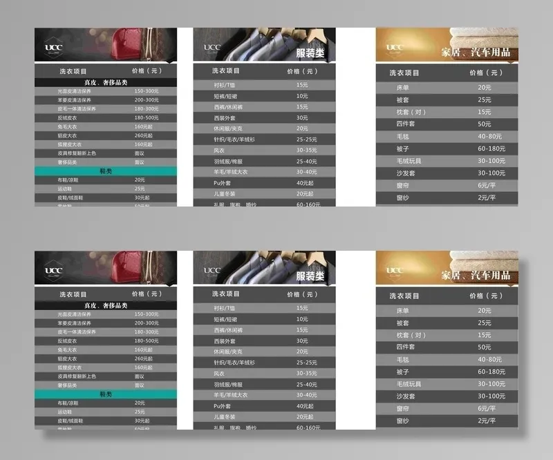 UCC洗衣店价格表图片cdr矢量模版下载