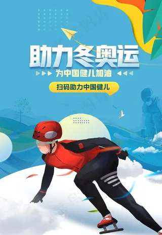 助力冬奥会图片