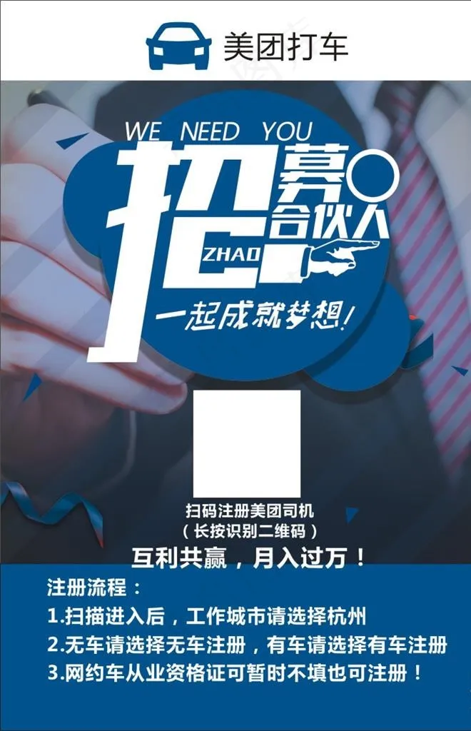 美团打车图片cdr矢量模版下载