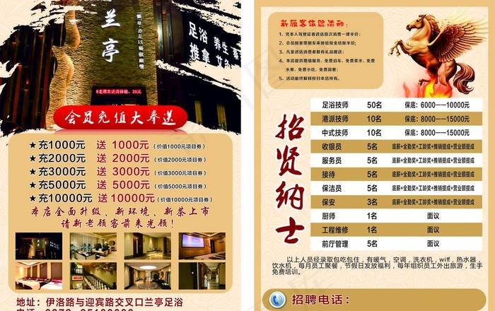 足浴开业单页图片cdr矢量模版下载
