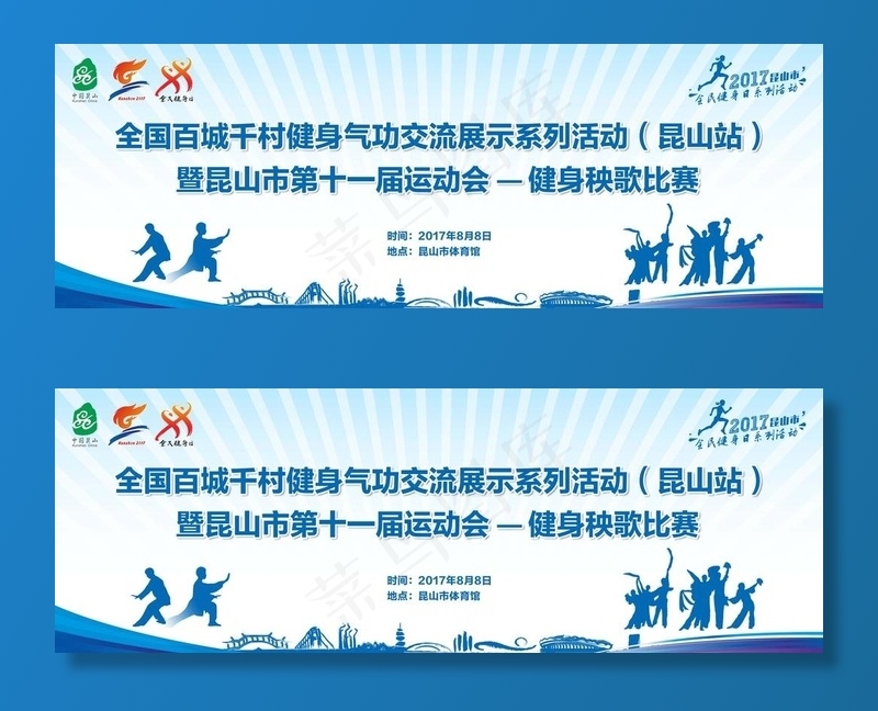 秧歌比赛图片psd模版下载