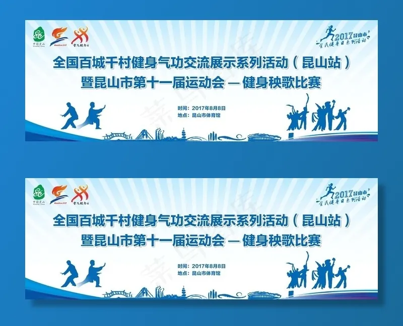 秧歌比赛图片psd模版下载