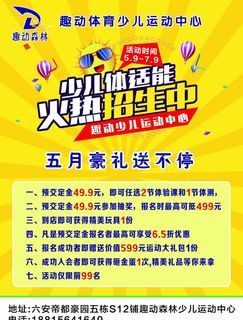 少儿体适能图片