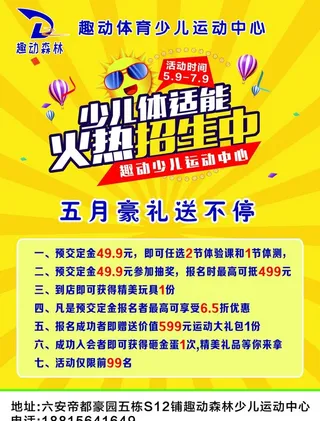 少儿体适能图片