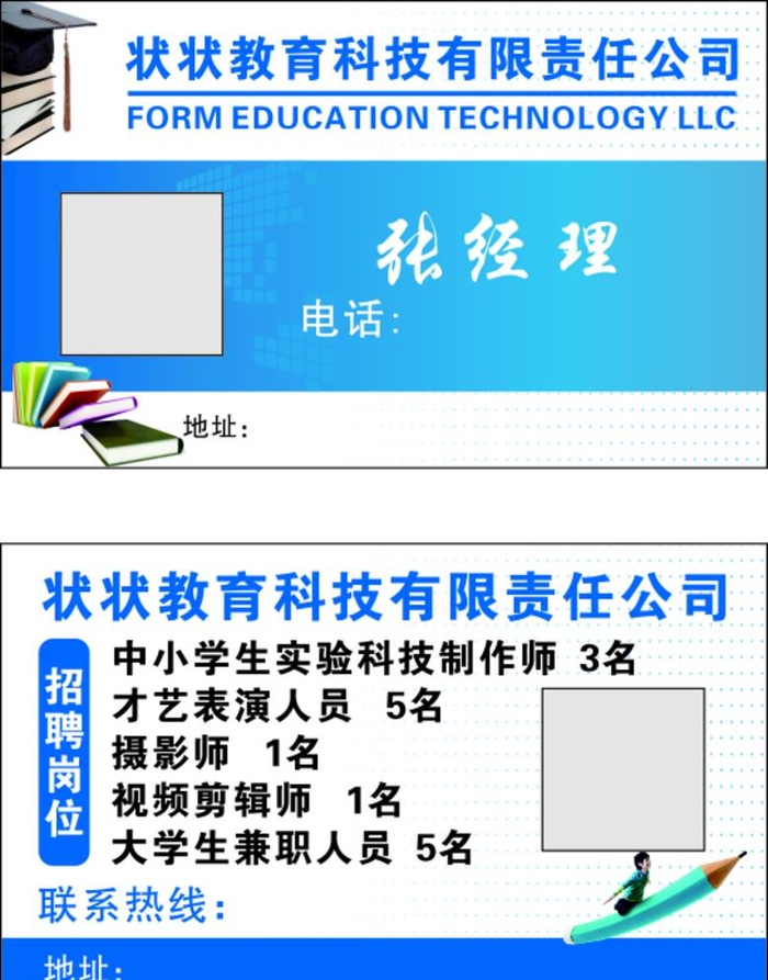 教育名片图片cdr矢量模版下载