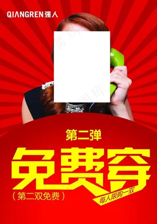 衣服  海报 免费穿图片