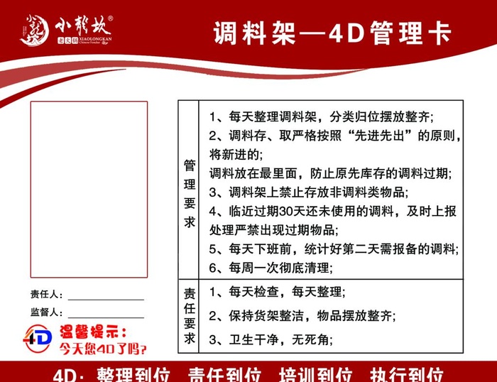 4D管理卡图片(1772x1417)psd模版下载