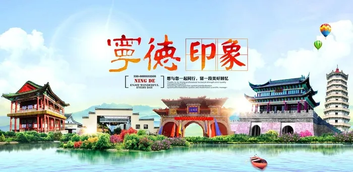 宁德图片(5906x3071)psd模版下载