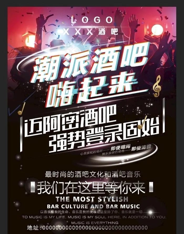 酒吧宣传页图片(2480x3366)psd模版下载