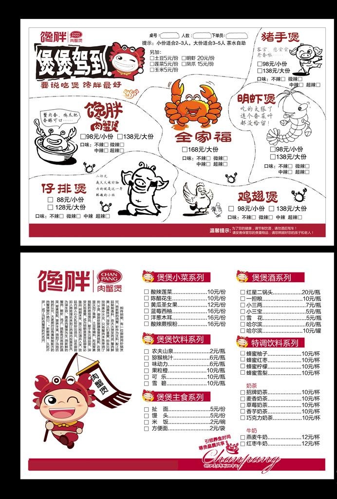 肉蟹煲菜单图片(4961x3583)psd模版下载