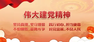 党建海报展板图片