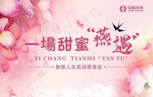 粉色展板图片 粉色展板图片