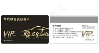 汽车美容会员卡图片
