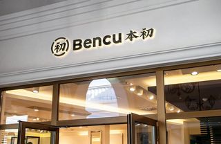 高端面包店门头提案样机图片