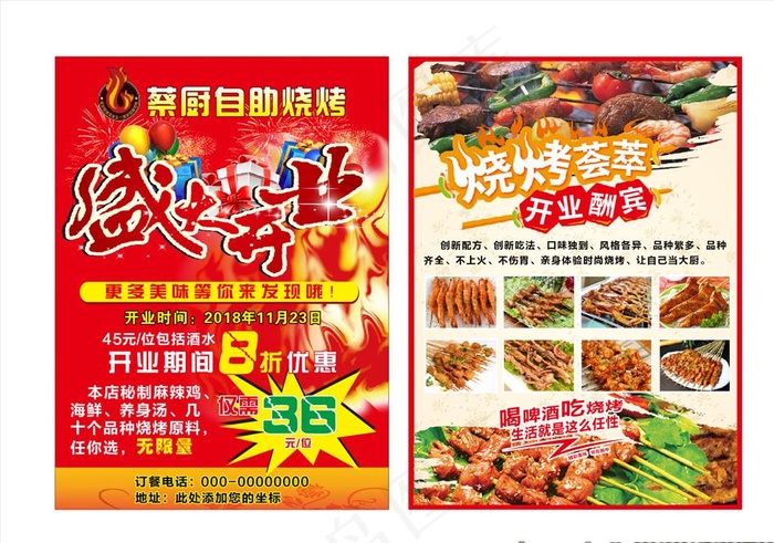 烧烤开业宣传单图片cdr矢量模版下载
