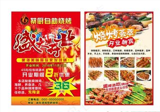 烧烤开业宣传单图片