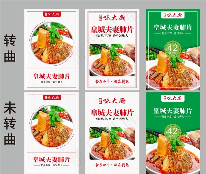 菜品 展板图片cdr矢量模版下载