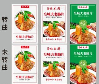 菜品 展板图片