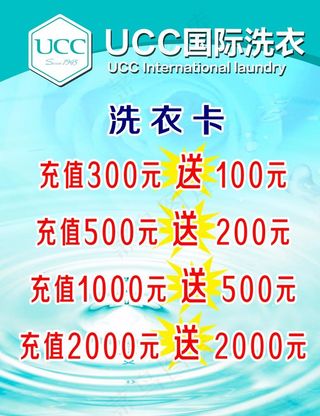 UCC国际洗衣图片