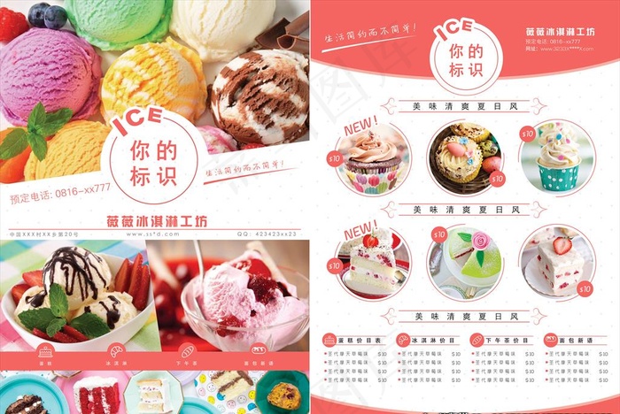 冰淇淋菜单图片